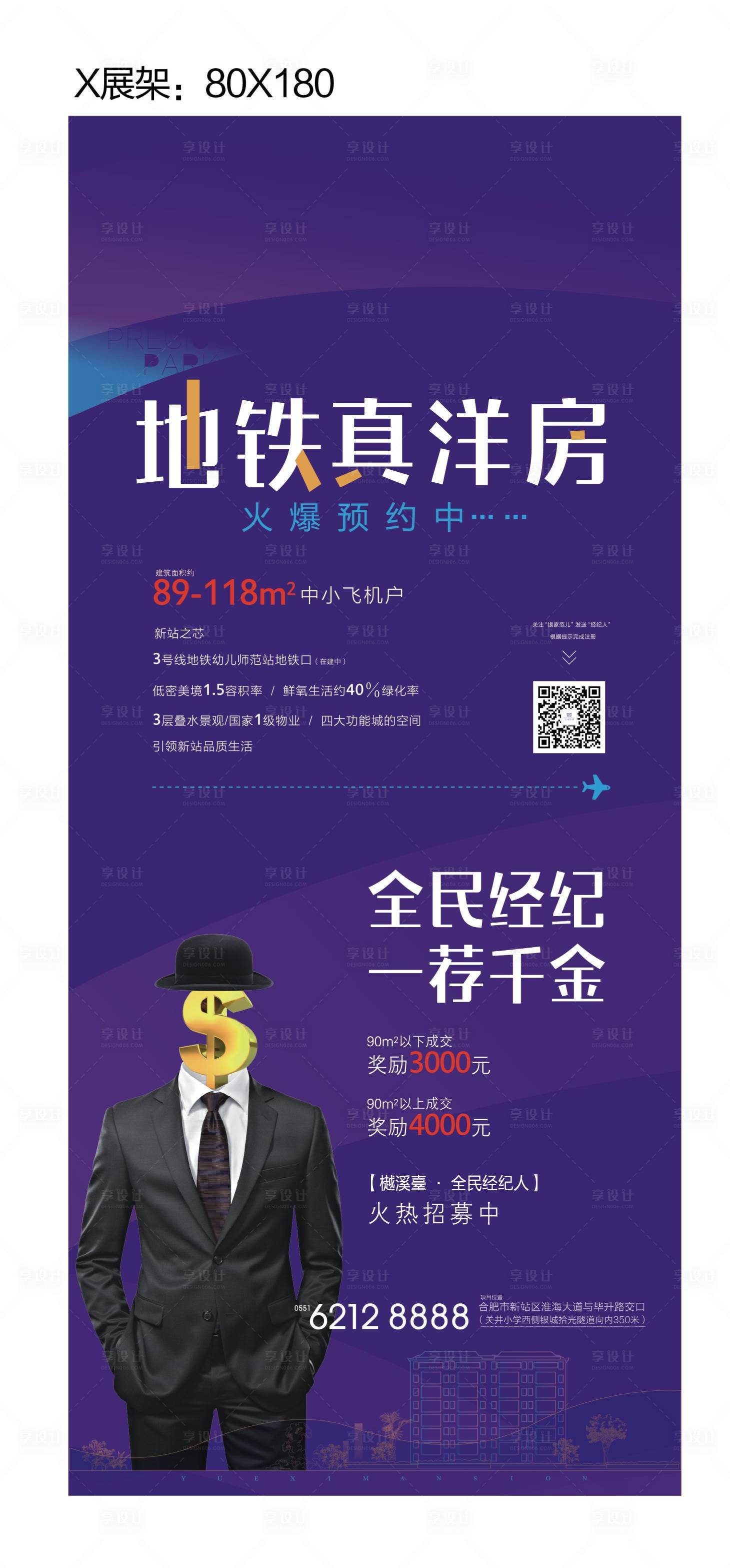 源文件下載【享設(shè)計(jì)】搜索編號(hào)：80480002755978794【地產(chǎn)經(jīng)紀(jì)人展架】
