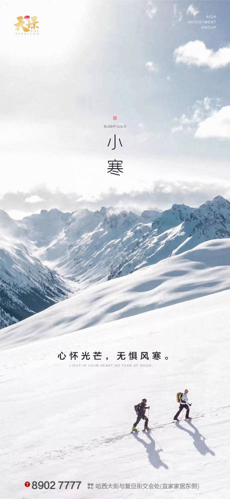 源文件下載【小寒雪山美景海報】編號：88680003056879856
