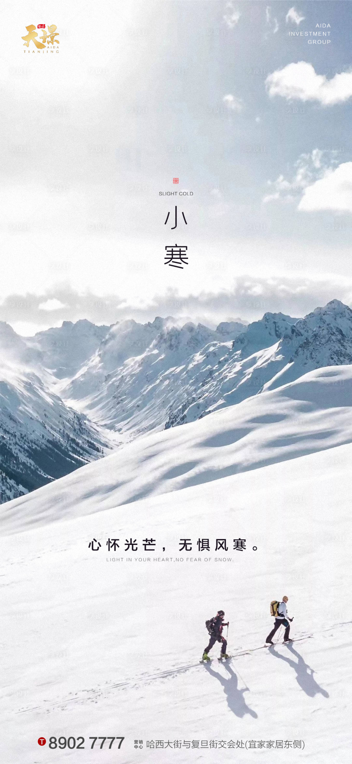 源文件下载【享设计】搜索编号：88680003056879856【小寒雪山美景海报】