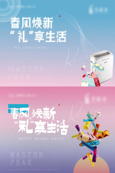 源文件下载【享设计】搜索编号：41470002873902303【购房礼品活动展板】