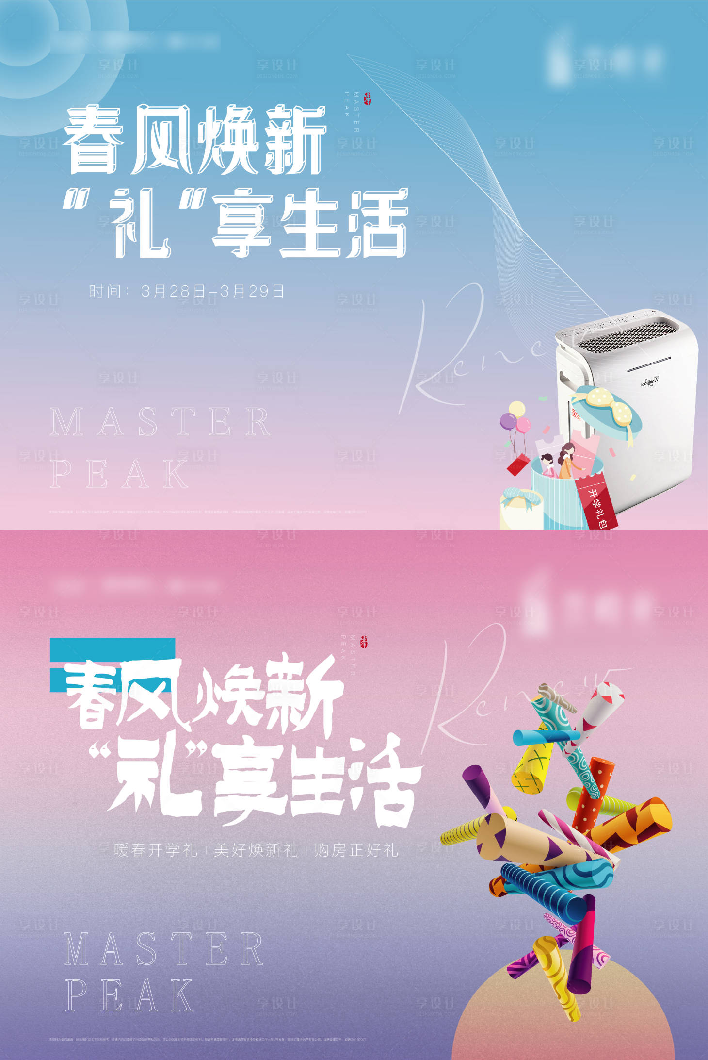 源文件下载【享设计】搜索编号：41470002873902303【购房礼品活动展板】