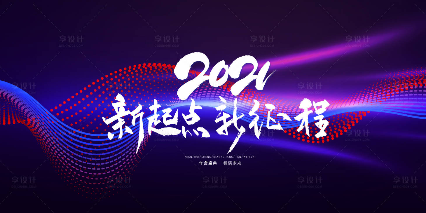 源文件下载【2021年会展板】编号：72100002951199223