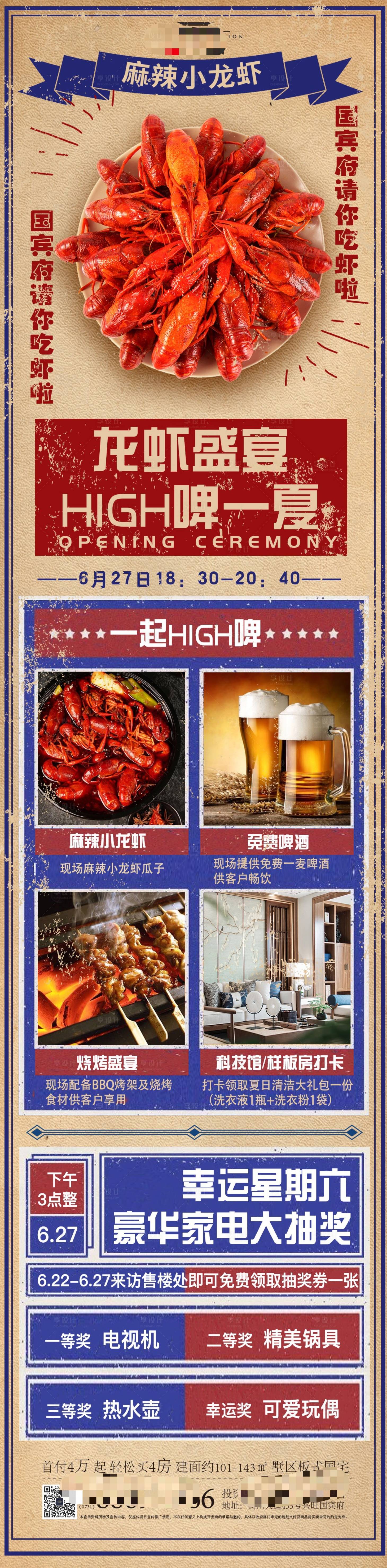 源文件下载【啤酒龙虾节活动长图】编号：33900002744675544