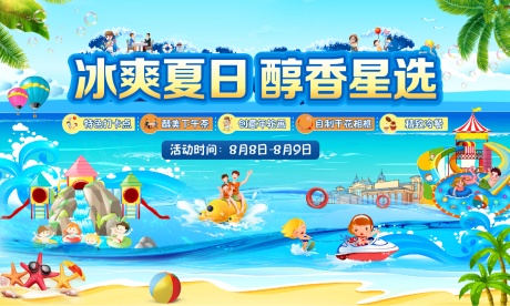 源文件下载【夏日活动桁架展板】编号：11890002923076877