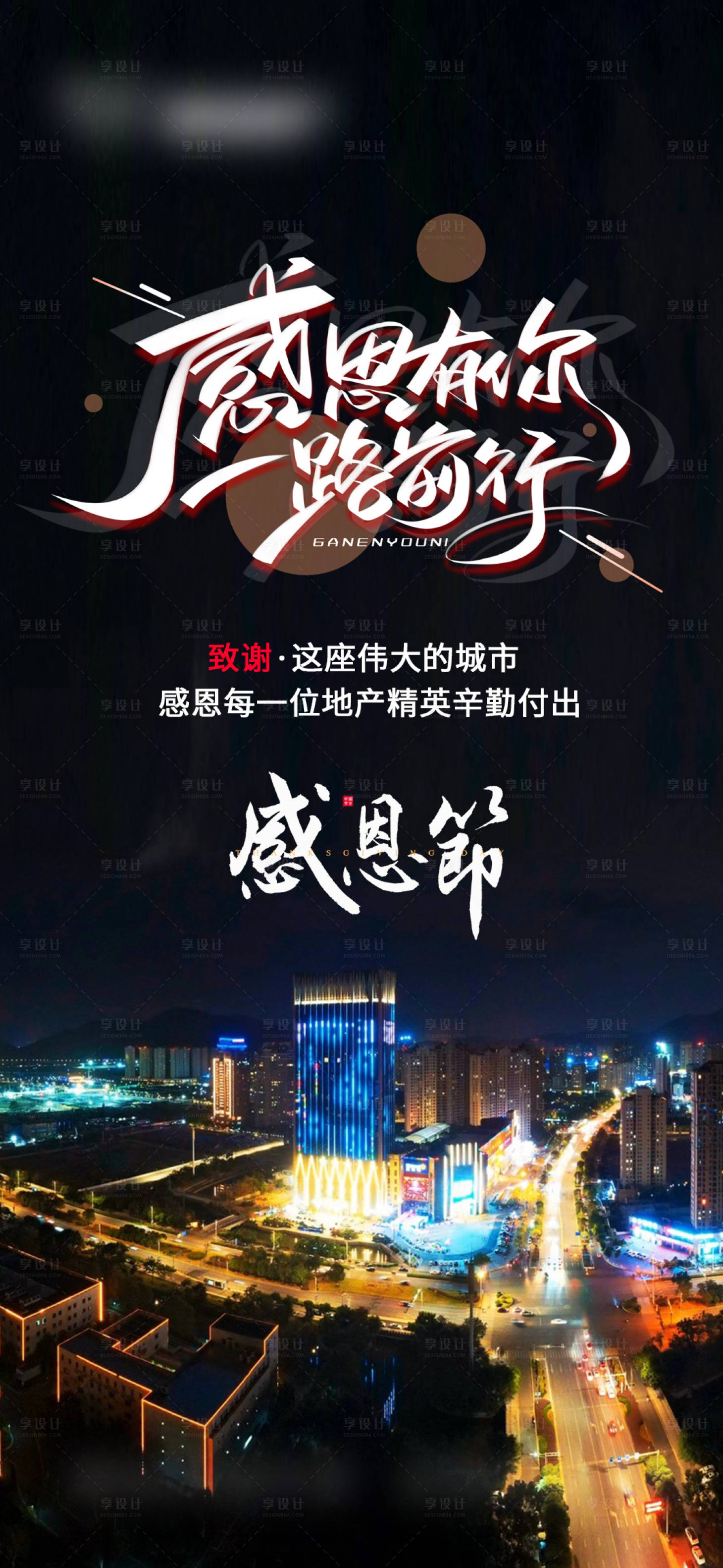 源文件下载【享设计】搜索编号：24770002986298897【感恩节】