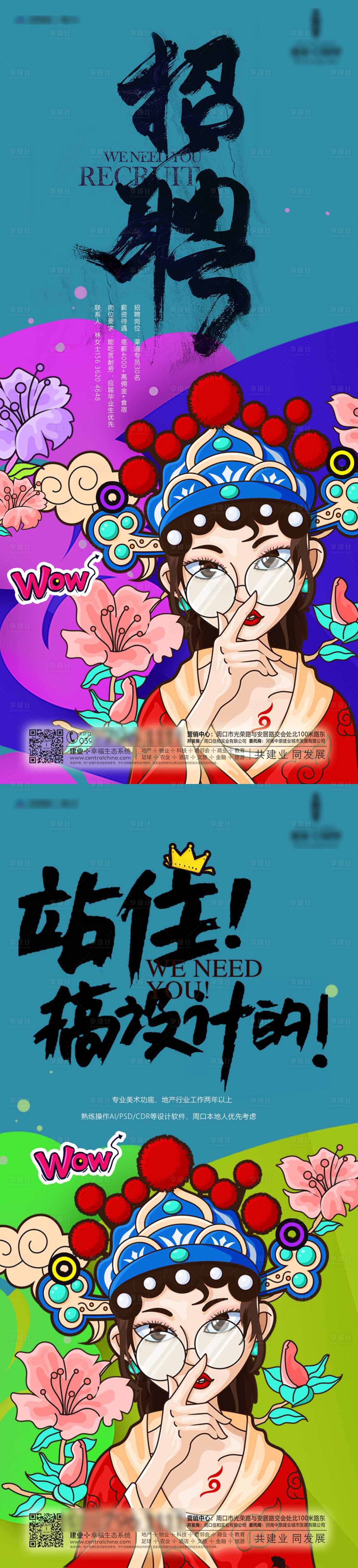 源文件下载【享设计】搜索编号：30660002975221235【国潮风招聘海报】