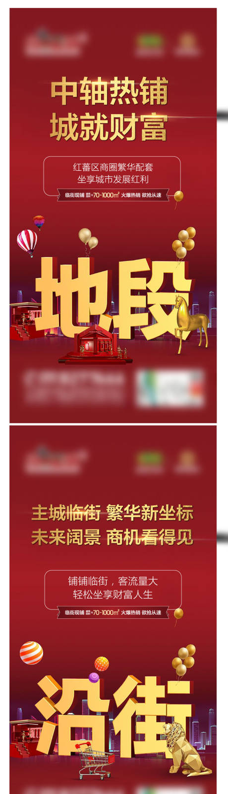 源文件下载【享设计】搜索编号：60000002771674436【地产商铺价值点系列海报】