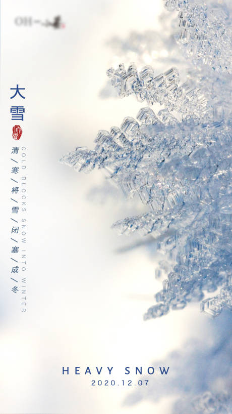 源文件下載【享設計】搜索編號：13410002794805485【大雪節氣海報】