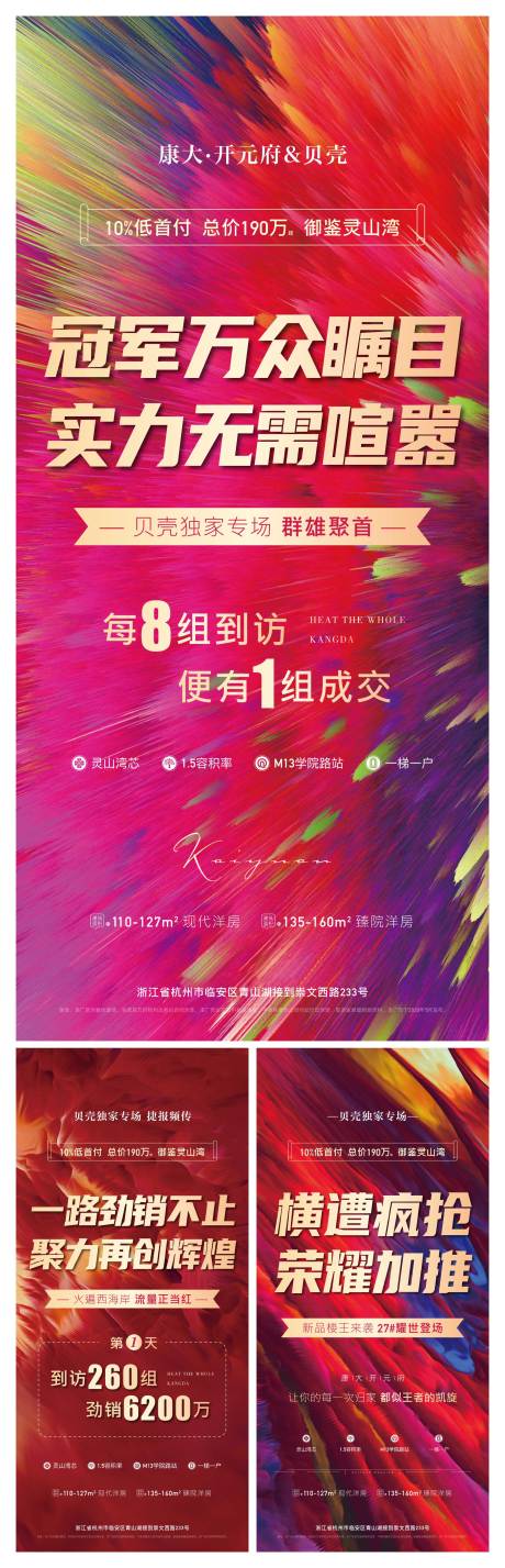 源文件下載【地產(chǎn)紅色熱銷勁銷火爆加推刷屏海報】編號：20201205213242080