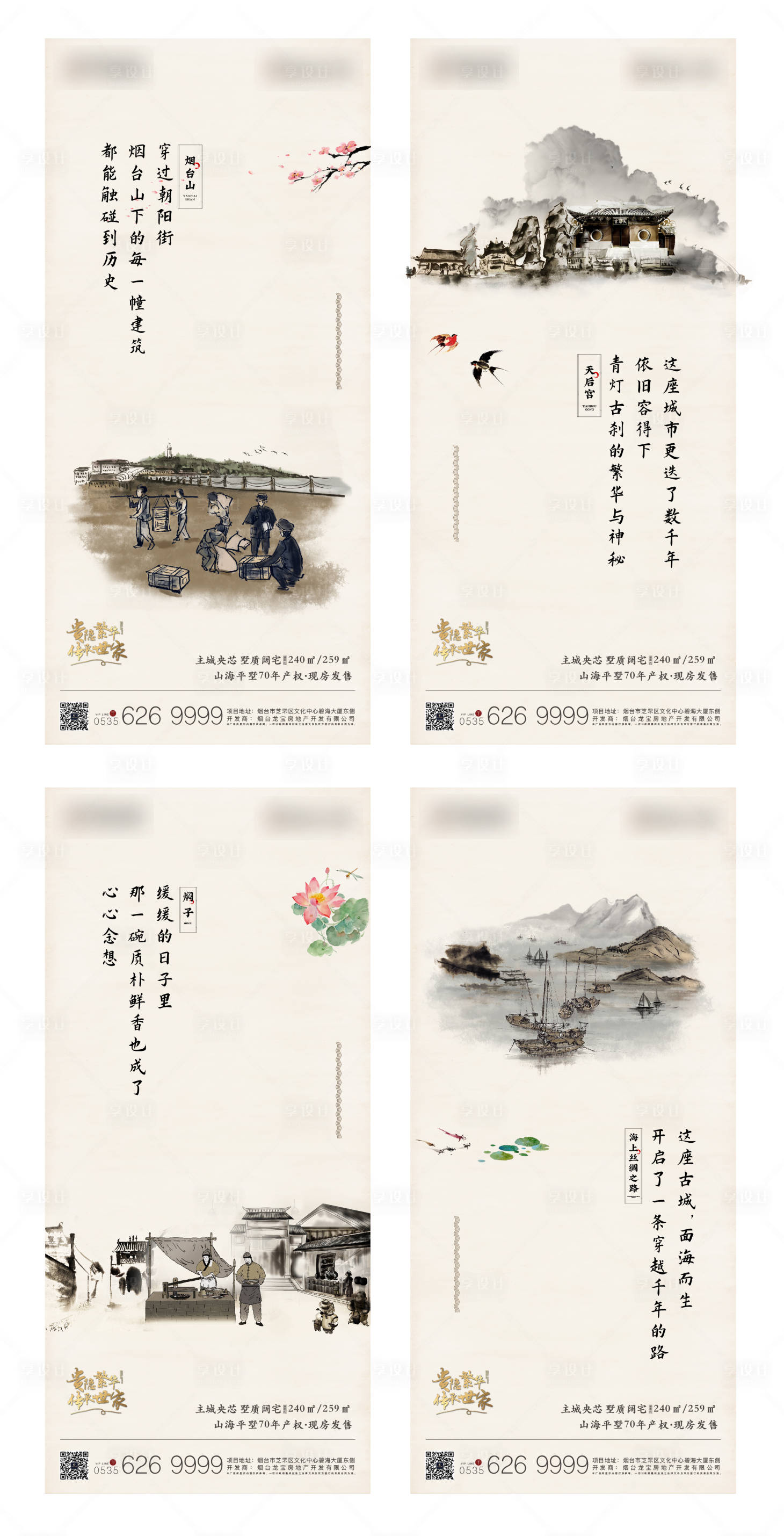 源文件下載【享設計】搜索編號：46350002778569991【膠東煙臺民俗高端文化微信】