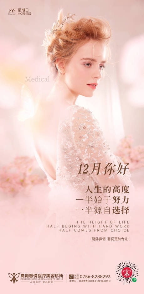 源文件下载【医美整形人物海报】编号：86860003069539778