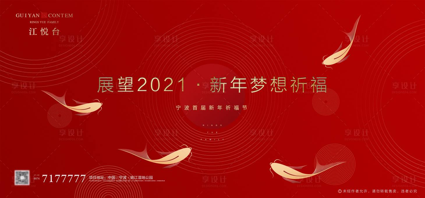 源文件下載【享設計】搜索編號：47530003007151800【地產紅金新年祈福活動展板】