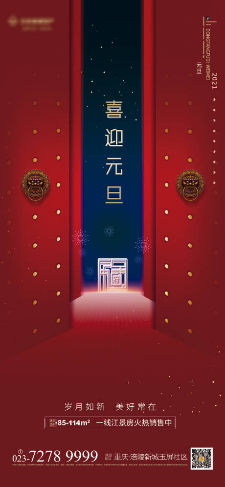 源文件下载【元旦海报】编号：55630003110606609