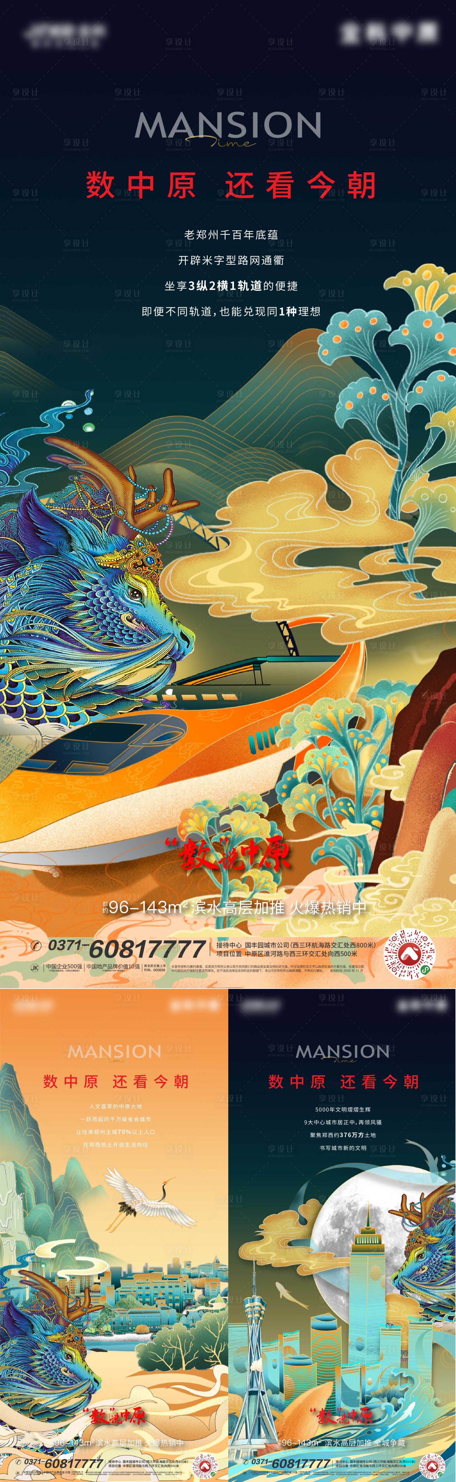 源文件下載【地產價值點手繪插畫系列海報】編號：57250002914602213