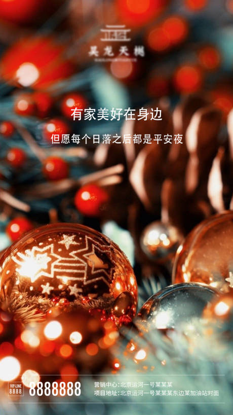 源文件下載【享設計】搜索編號：89340002864796254【地產平安夜海報】