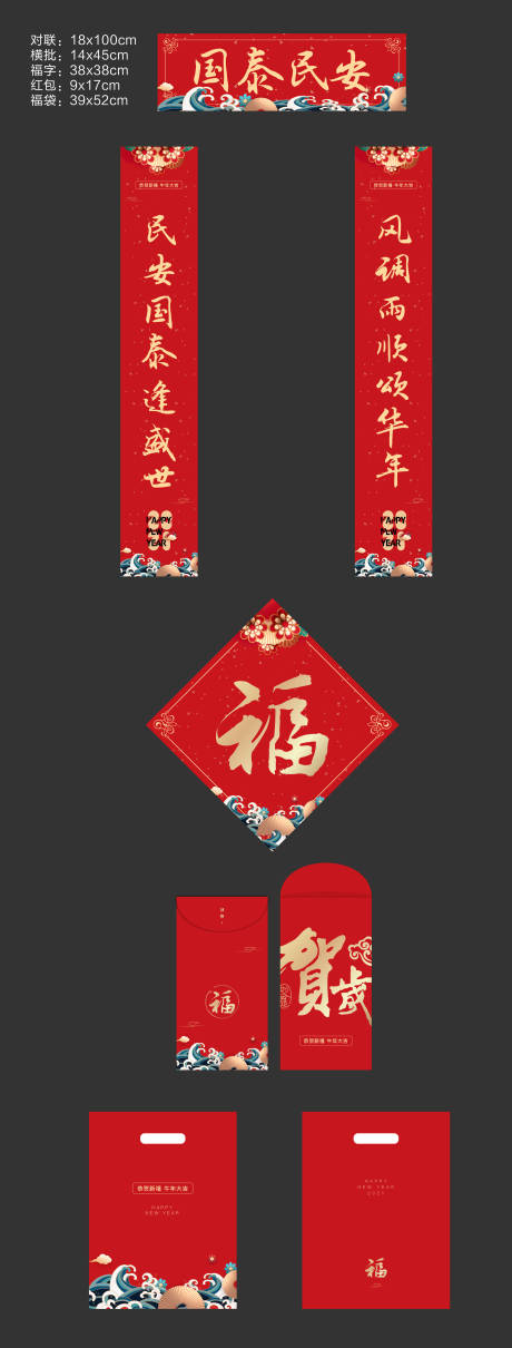 源文件下载【房地产新年对联福字物料】编号：38670003087218786