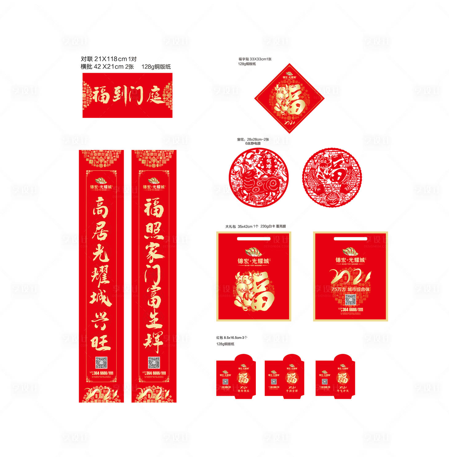源文件下載【享設(shè)計】搜索編號：21040002824197955【2021年春聯(lián)福袋】