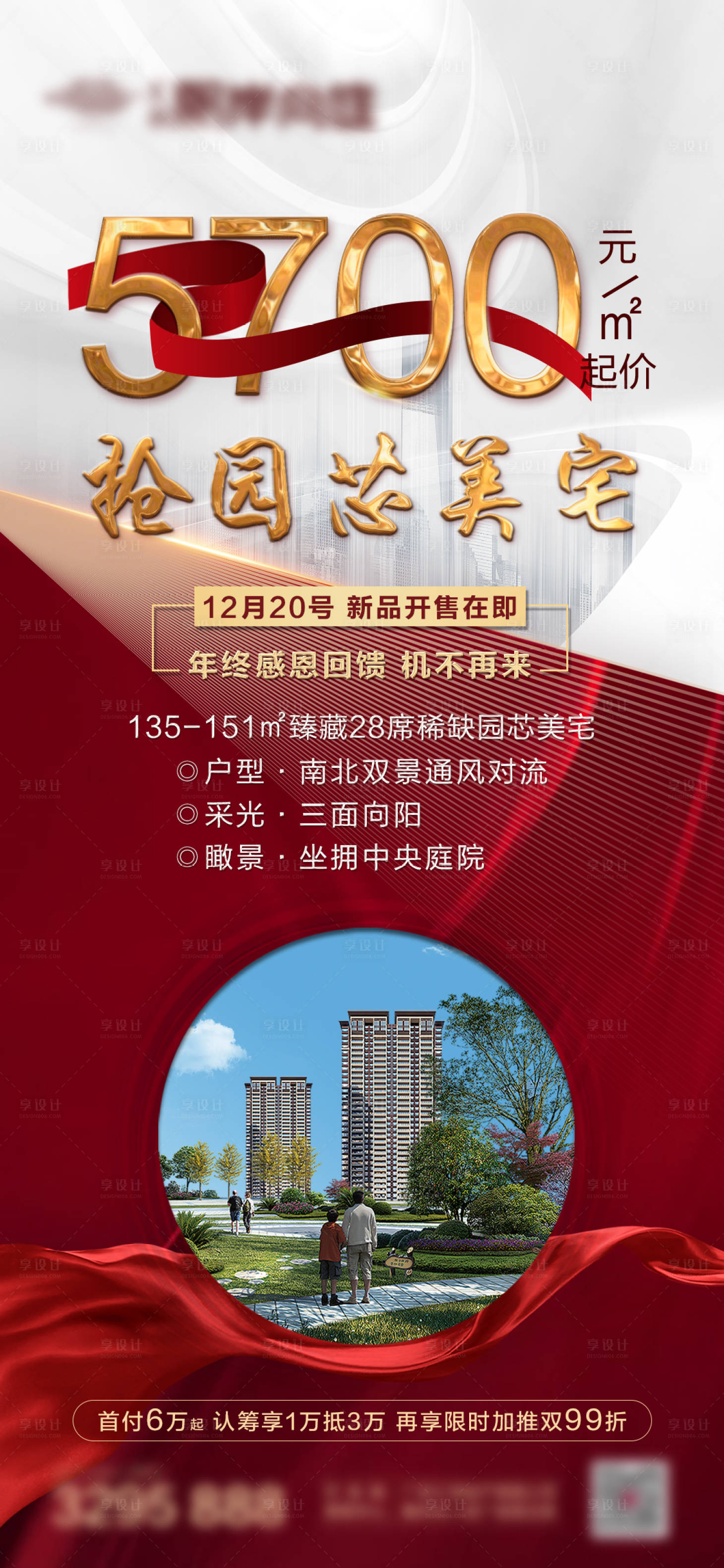 源文件下载【房地产加推价值点红金海报】编号：91650003052749721