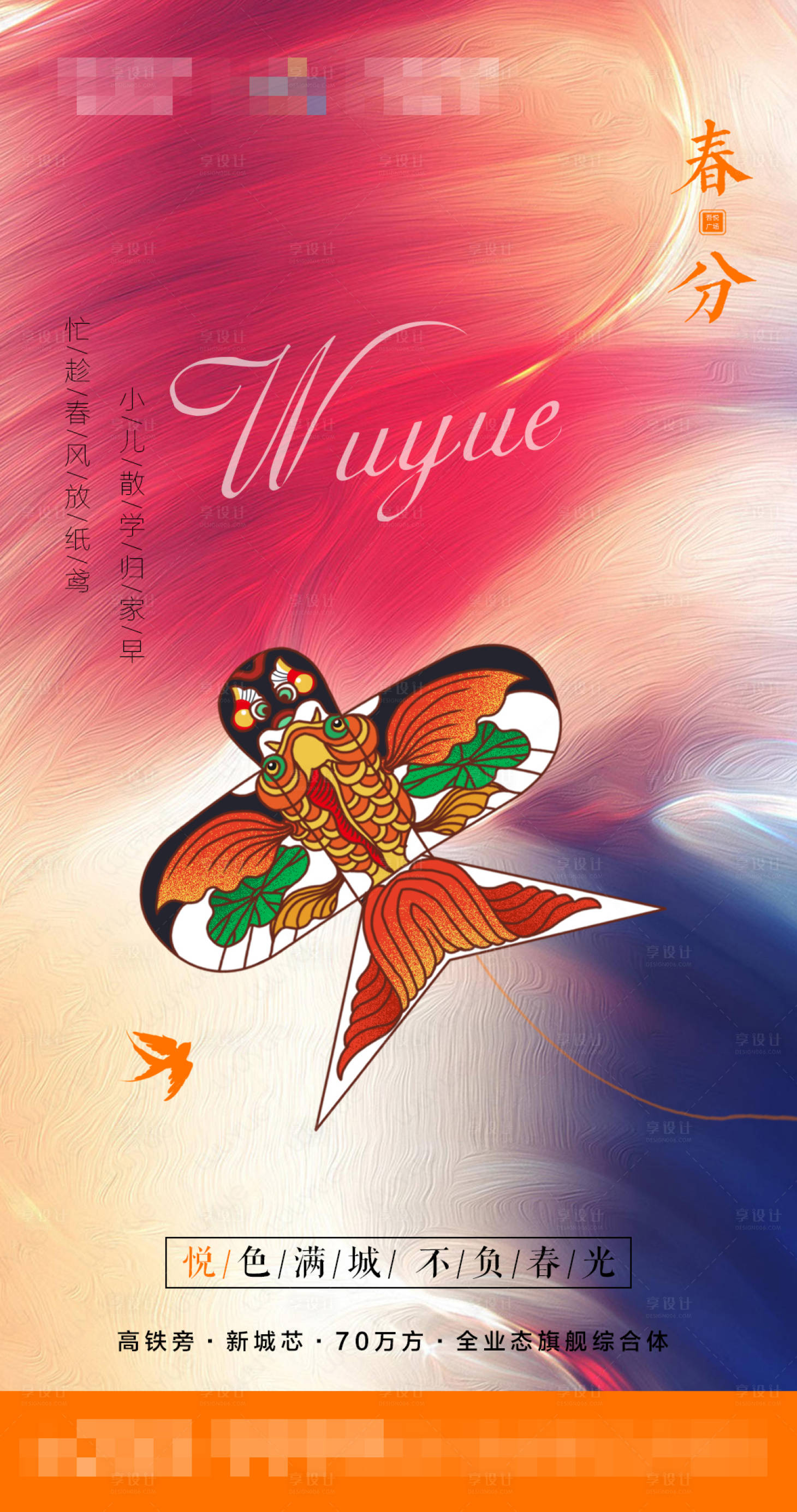 源文件下载【地产春分节气海报】编号：93270002927138030