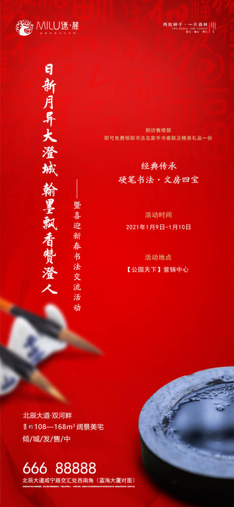 源文件下載【享設計】搜索編號：93480003110996661【地產贈春聯活動海報】