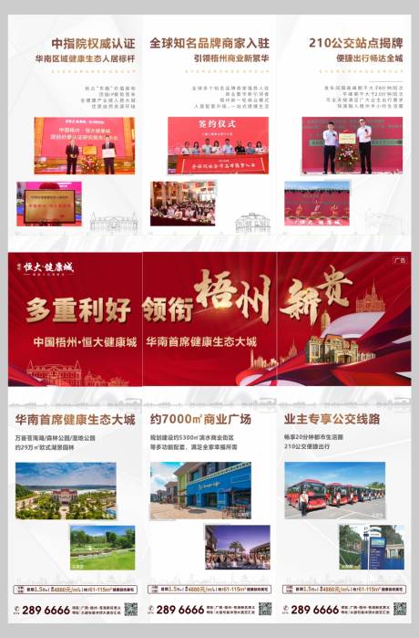 源文件下载【地产热销优惠三宫格】编号：58730002958149042
