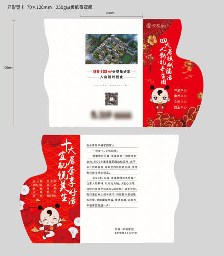 源文件下载【地产异形贺卡】编号：11140003102777266