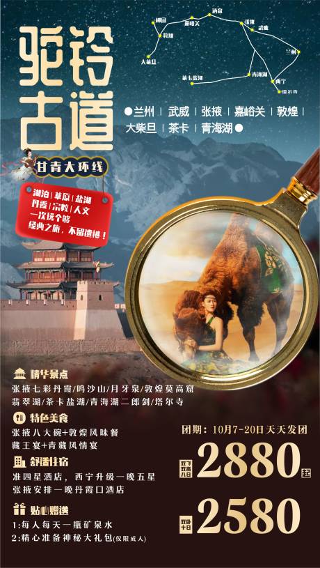 源文件下载【享设计】搜索编号：25090002863316444【驼铃古道】