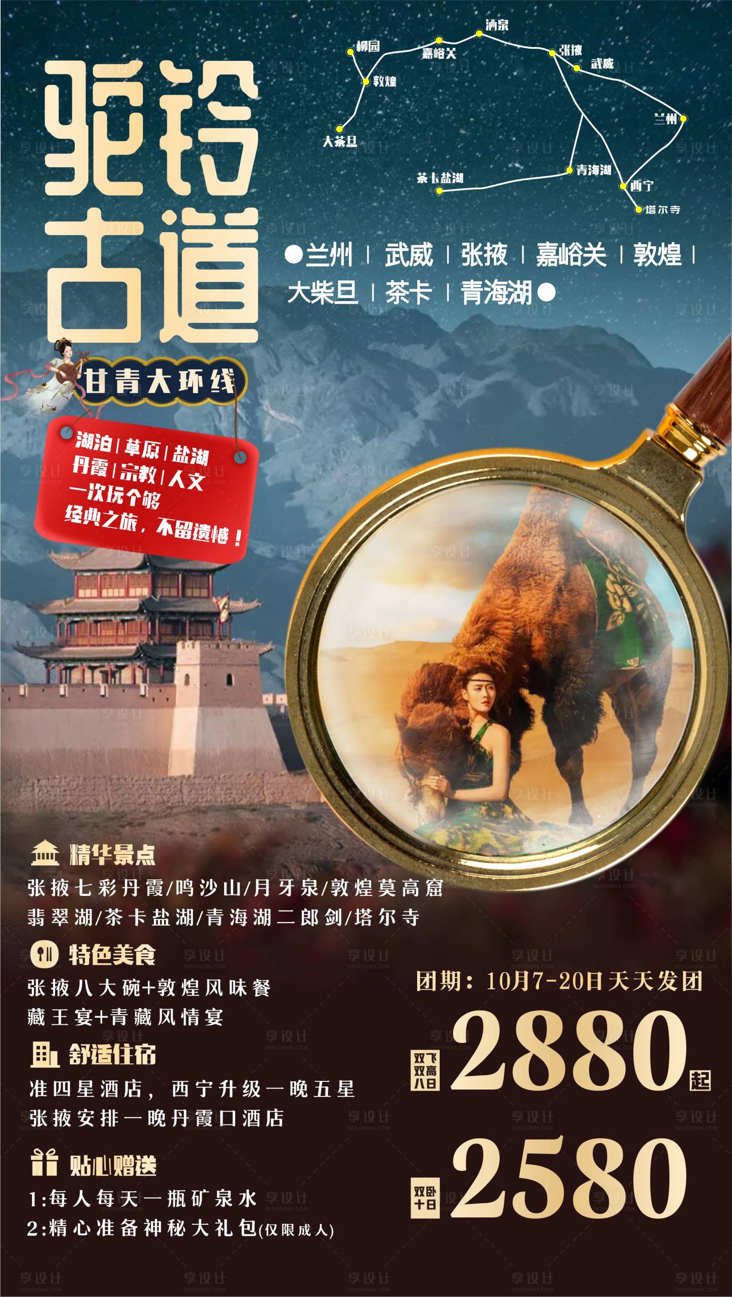 源文件下载【享设计】搜索编号：25090002863316444【驼铃古道】