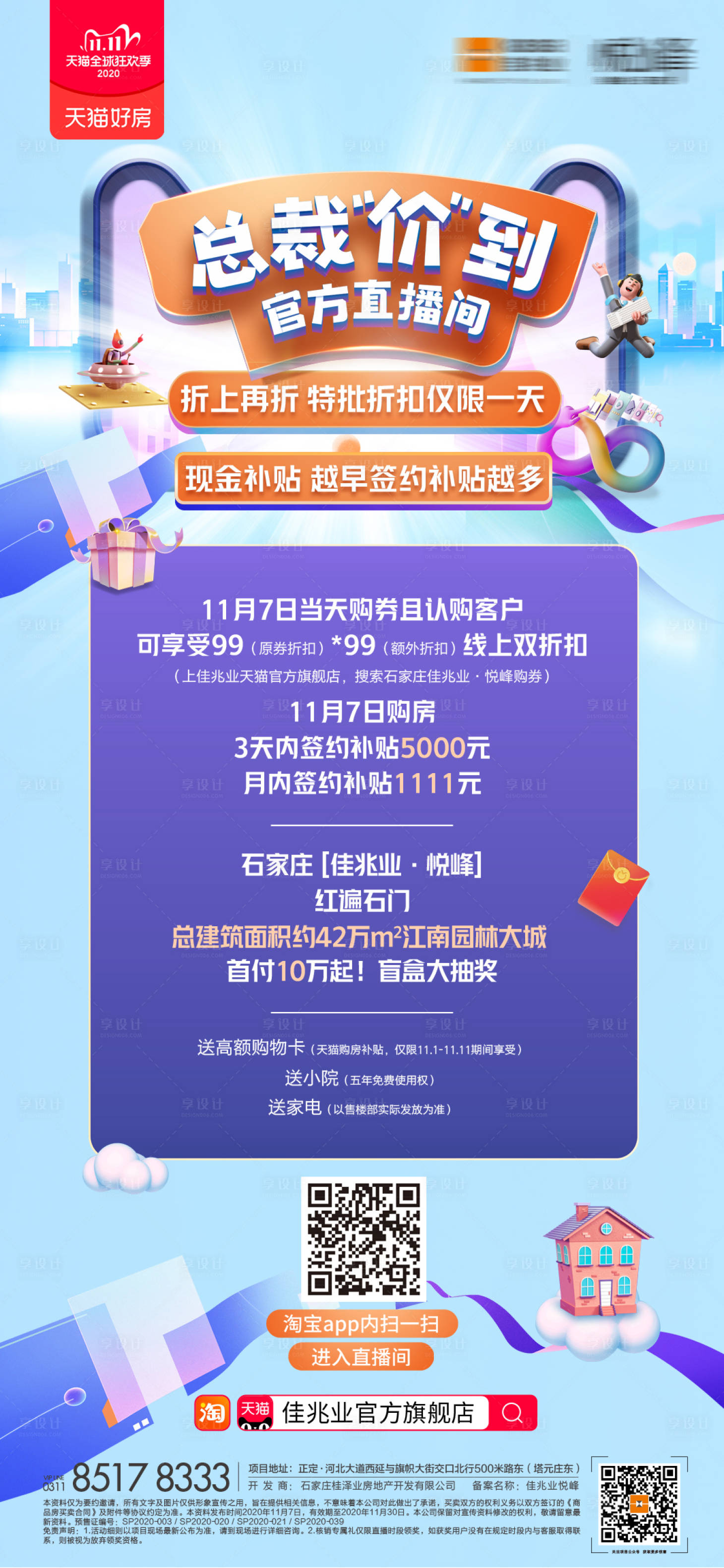 源文件下载【微信朋友圈直播政策海报】编号：83480002900303480