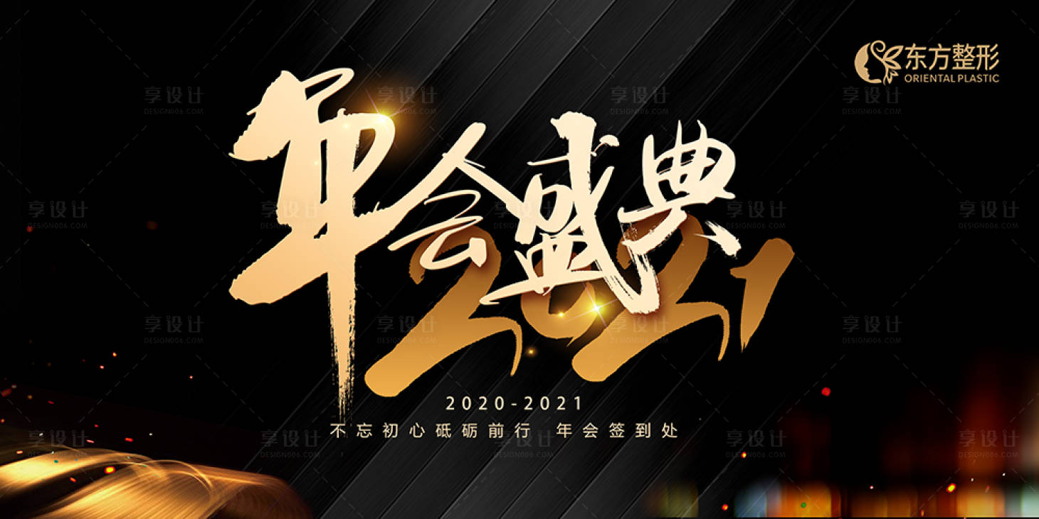 源文件下載【醫(yī)美年會背景板】編號：36660003063956706