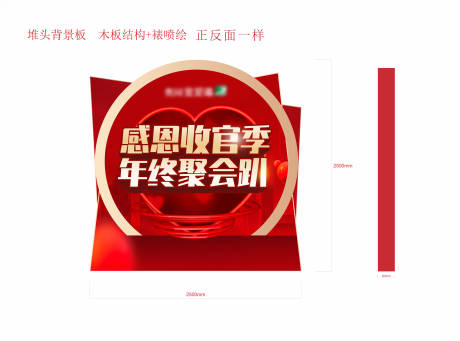 源文件下载【年终礼品堆头背景板】编号：94260003107966486