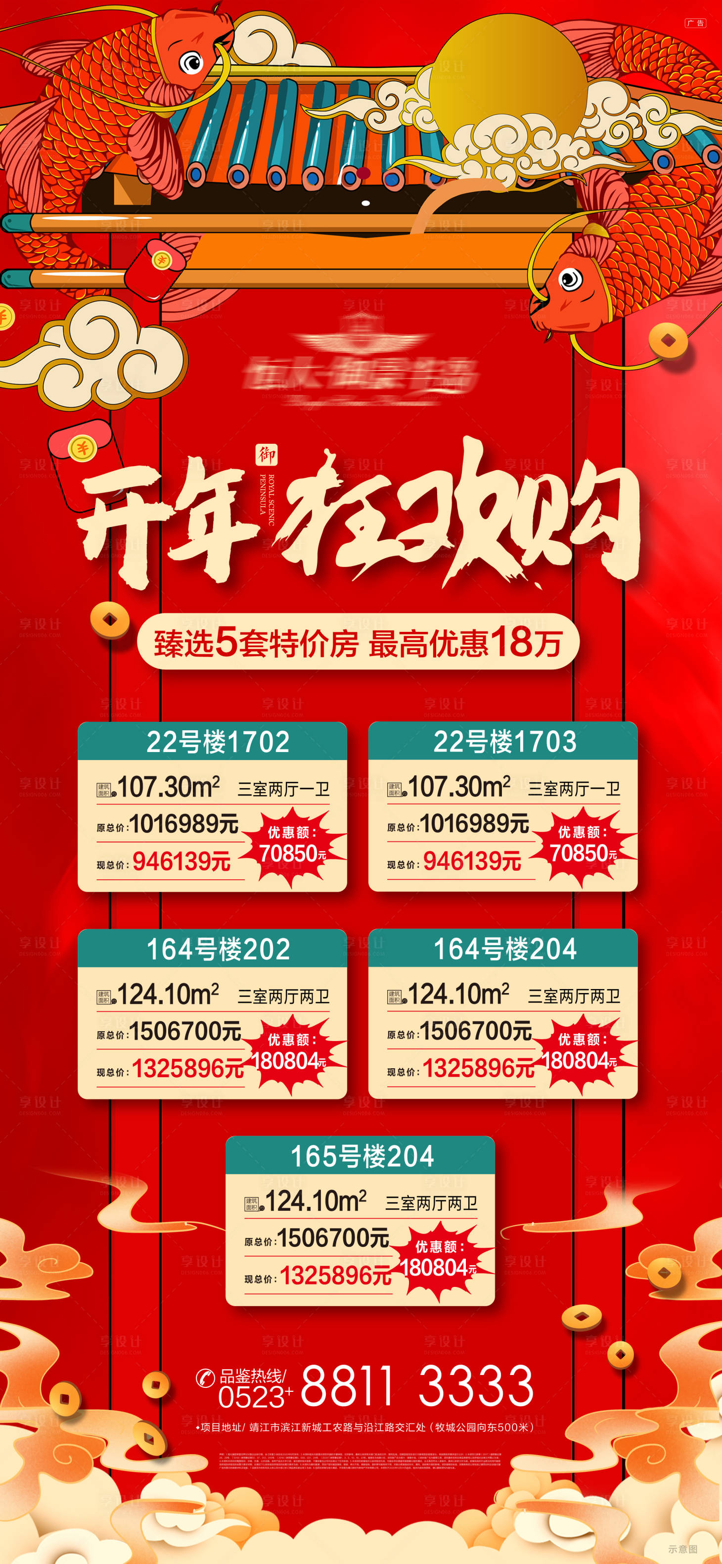 源文件下載【享設計】搜索編號：77800003112835678【 開年狂歡購特價房海報】