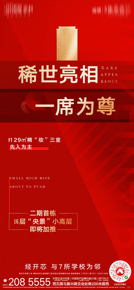 源文件下载【地产高端红金质感活动刷屏】编号：45310003045164759
