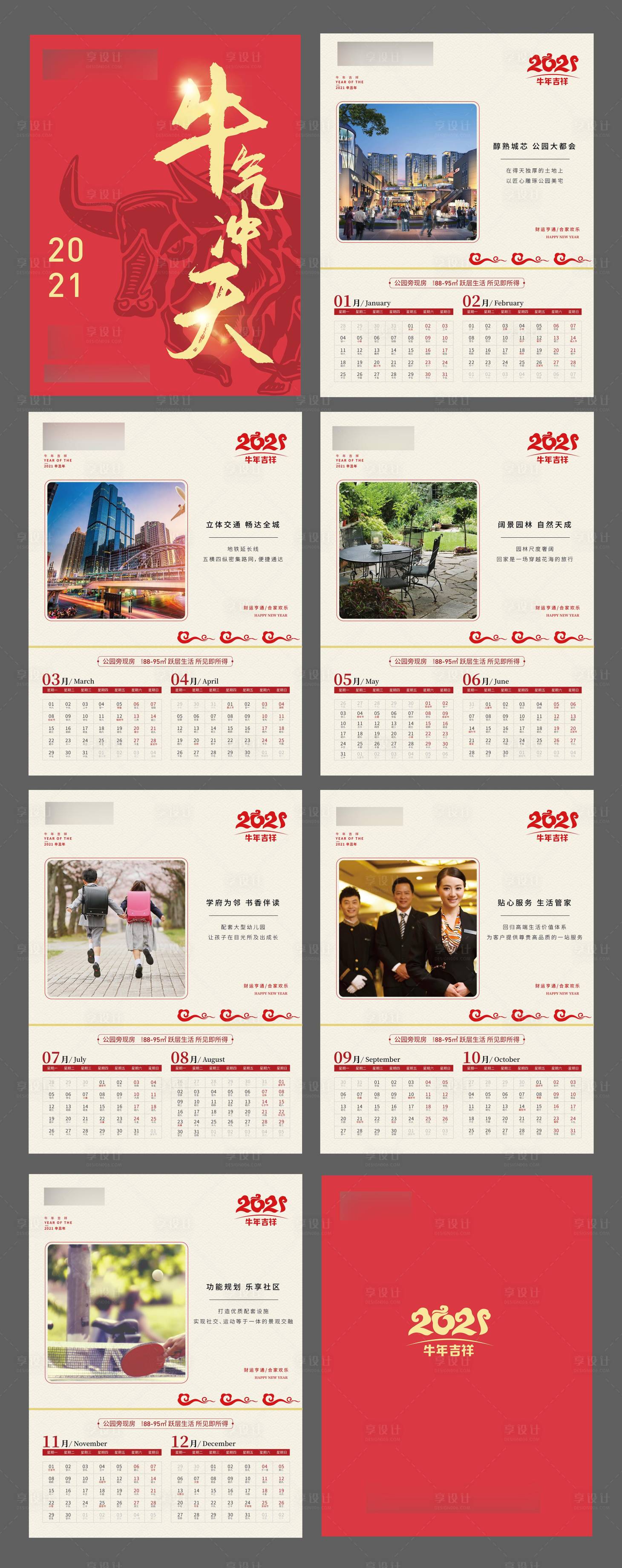 源文件下載【享設計】搜索編號：99330002869957022【地產2021牛年掛歷設計】