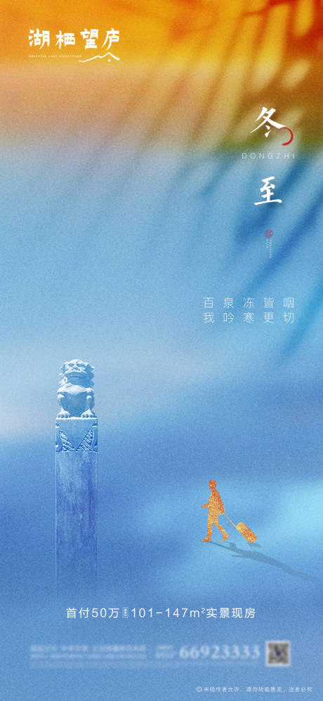 源文件下載【地產(chǎn)冬至節(jié)氣海報(bào)】編號(hào)：29430002816817660
