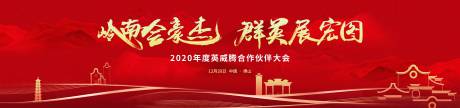 源文件下載【紅金年度會議活動展板】編號：41540003064144383