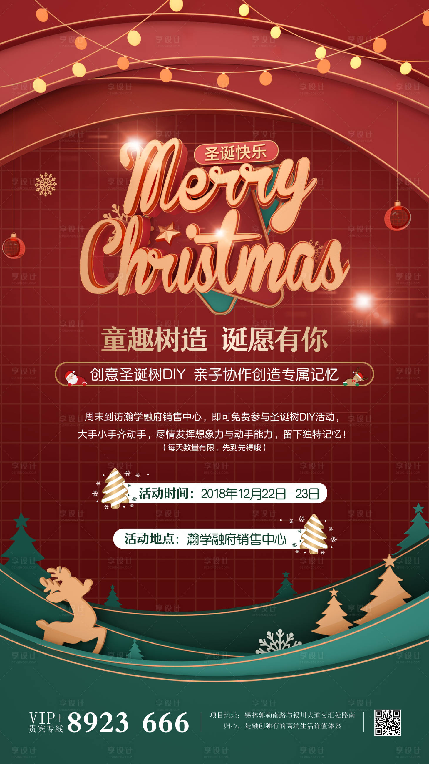 源文件下载【享设计】搜索编号：89570002976873627【圣诞节地产活动海报】