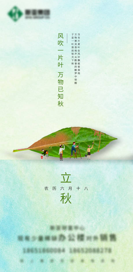 源文件下载【立秋海报】编号：74690002752201766