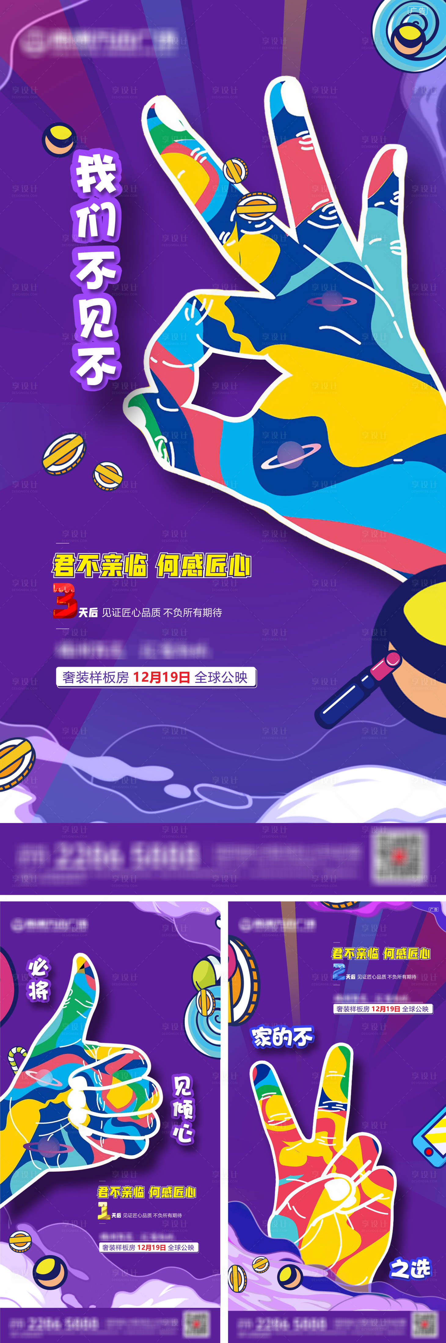 源文件下载【享设计】搜索编号：91260003006367227【房地产倒计时海报】