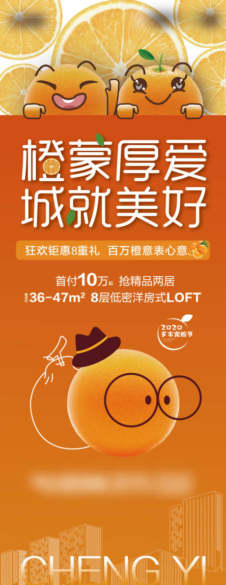 源文件下载【橙子活动海报】编号：25010002746055802