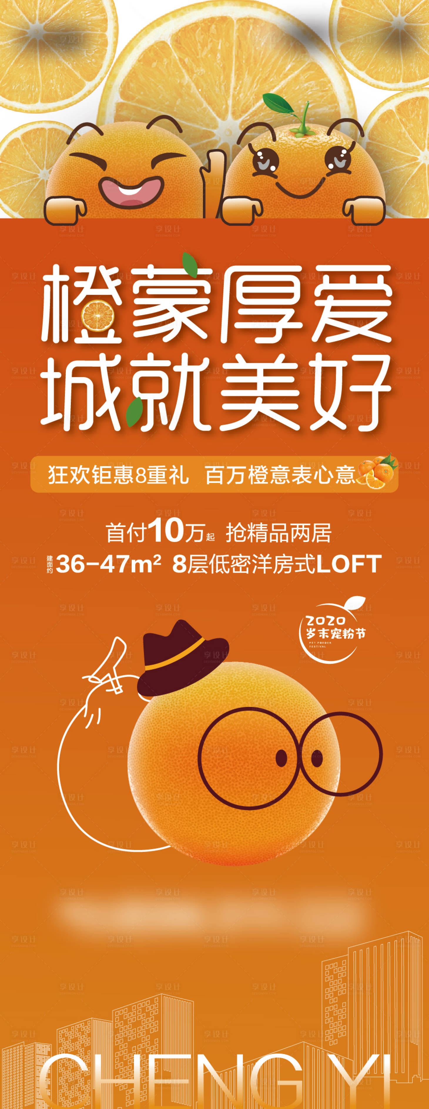 源文件下載【享設計】搜索編號：25010002746055802【橙子活動海報】