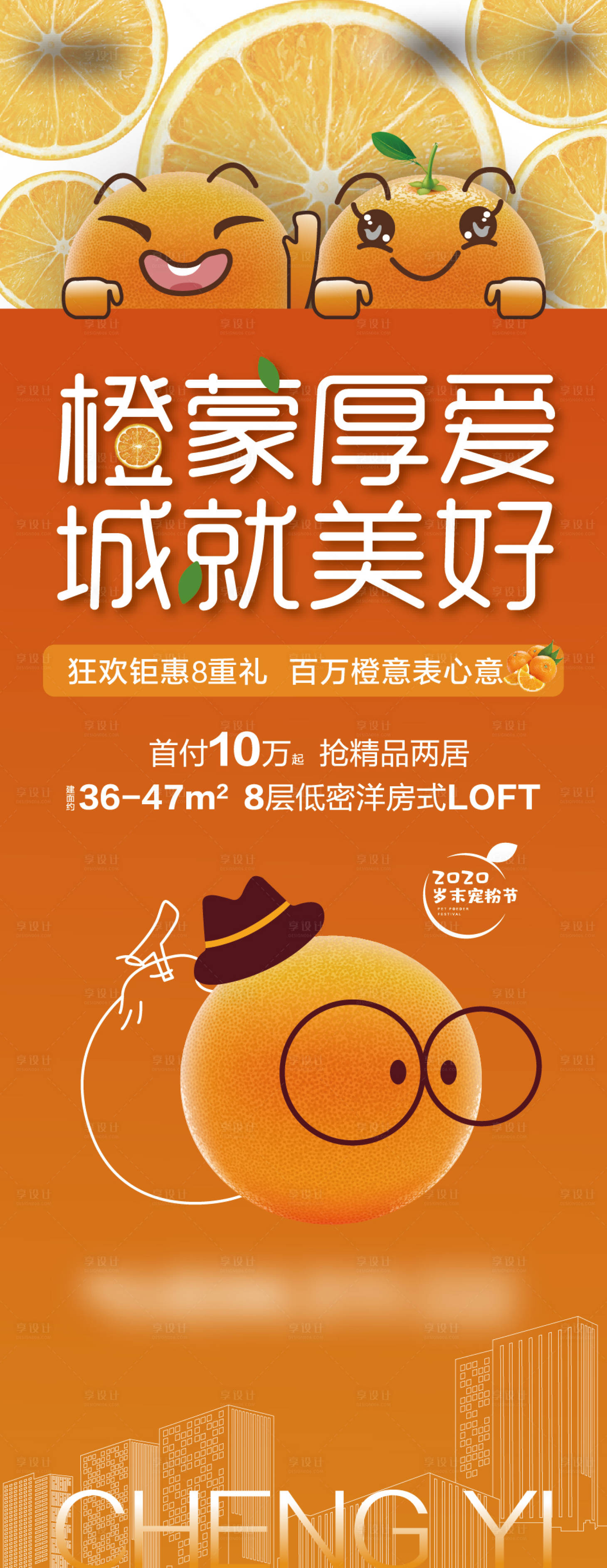 编号：20201201102703712【享设计】源文件下载-橙子活动海报
