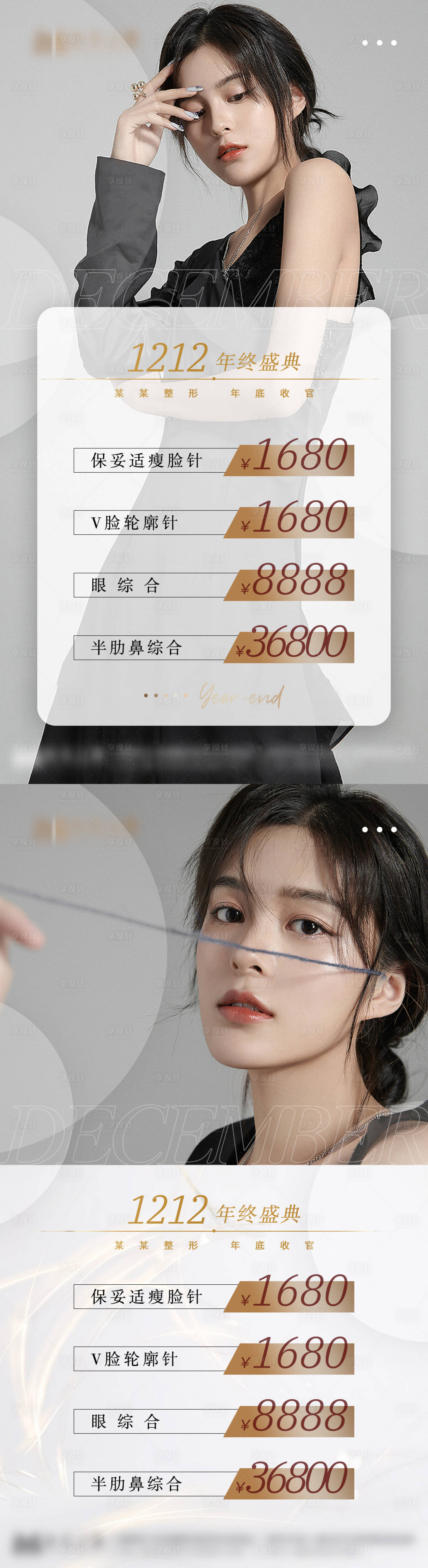 源文件下载【享设计】搜索编号：78470002884753324【双十二医美项目活动海报】