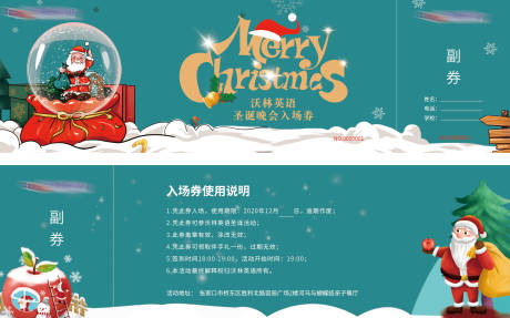 源文件下载【圣诞节入场券】编号：80500002759913875