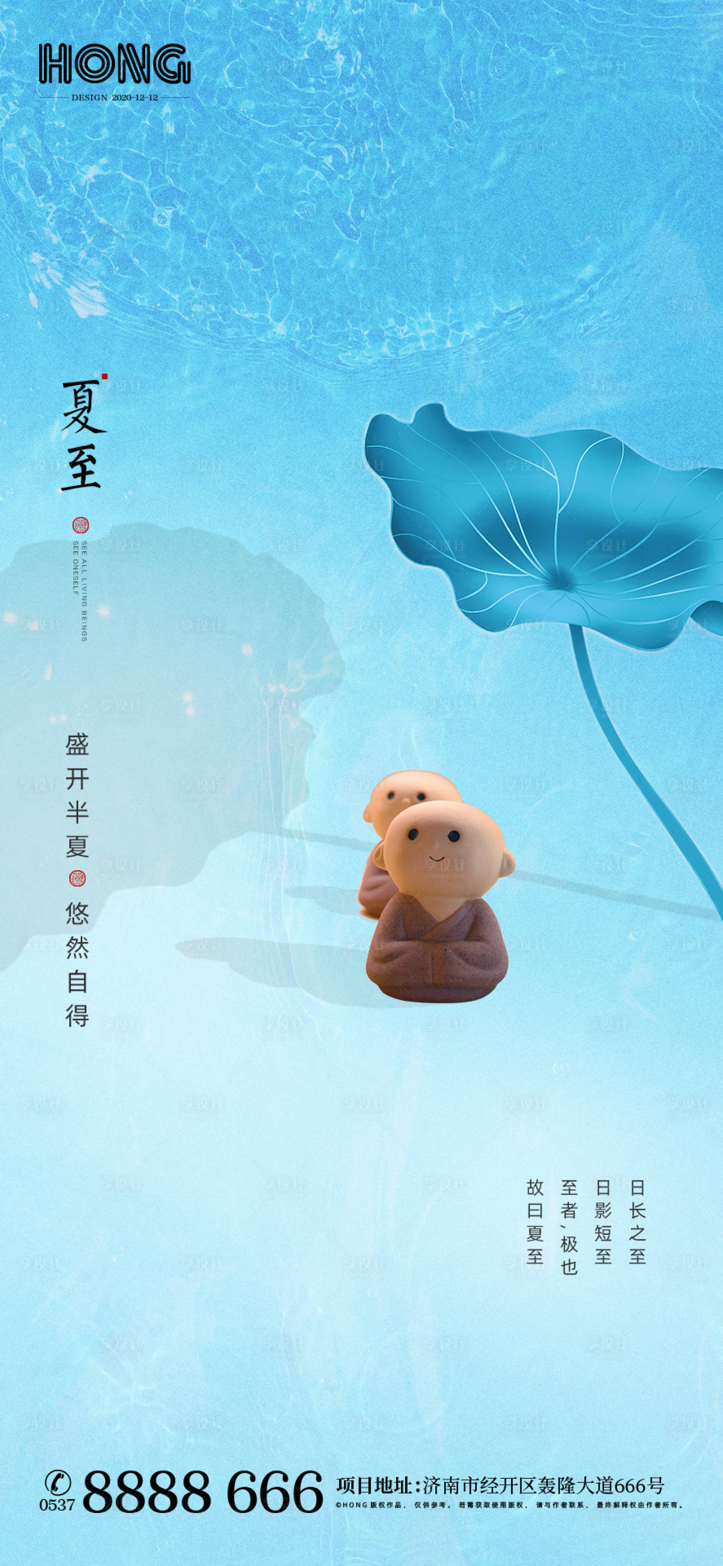 源文件下载【地产房夏至节气海报】编号：12230003003412380