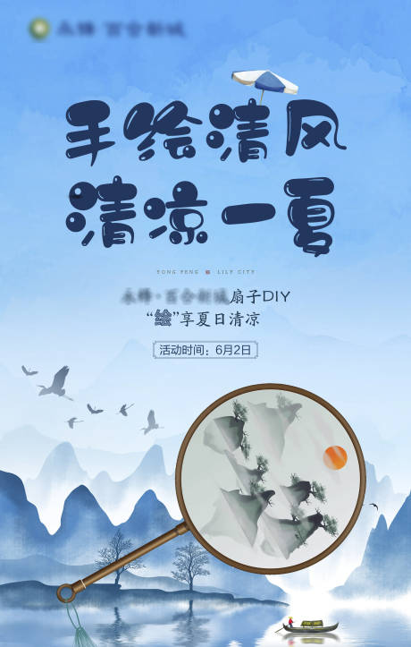 源文件下载【地产中式暖场扇子DIY活动海报】编号：14920002822597992