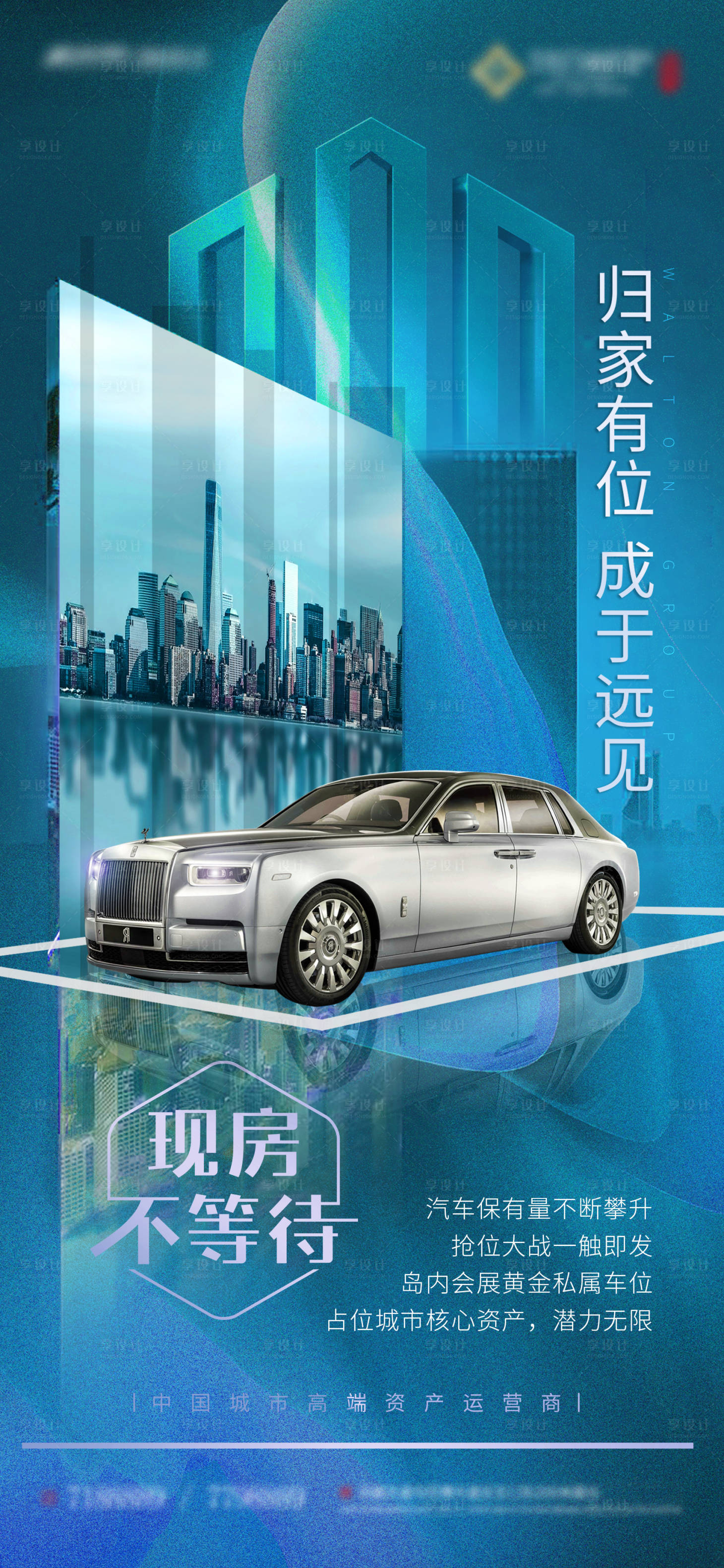 源文件下载【享设计】搜索编号：79480002799002065【蓝色地产车位海报】