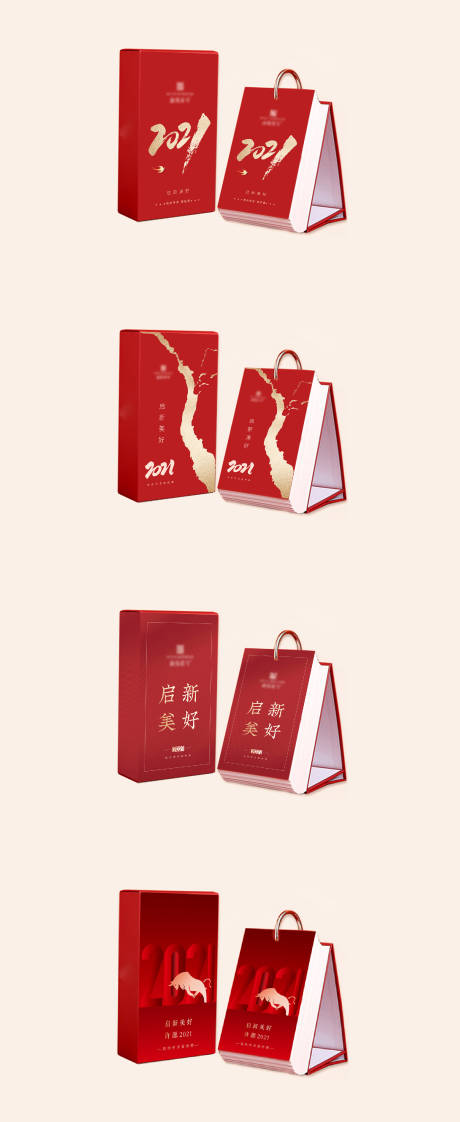 源文件下载【2021日历封面】编号：20201212113822814