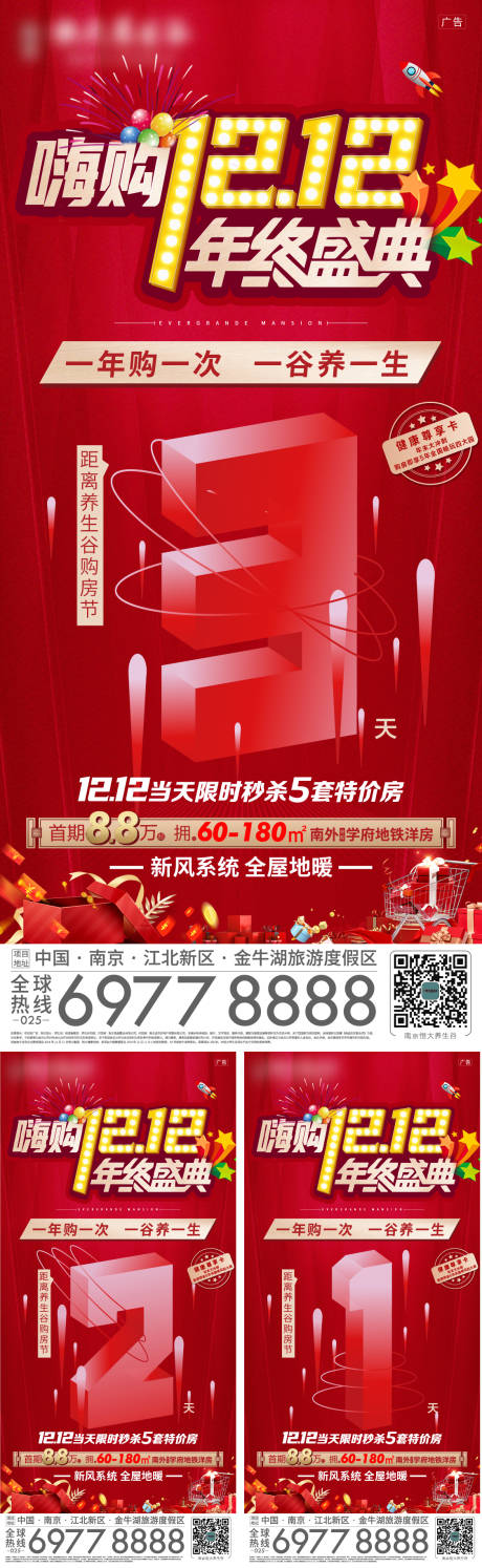 源文件下载【双十二倒计时海报】编号：64450002937481470