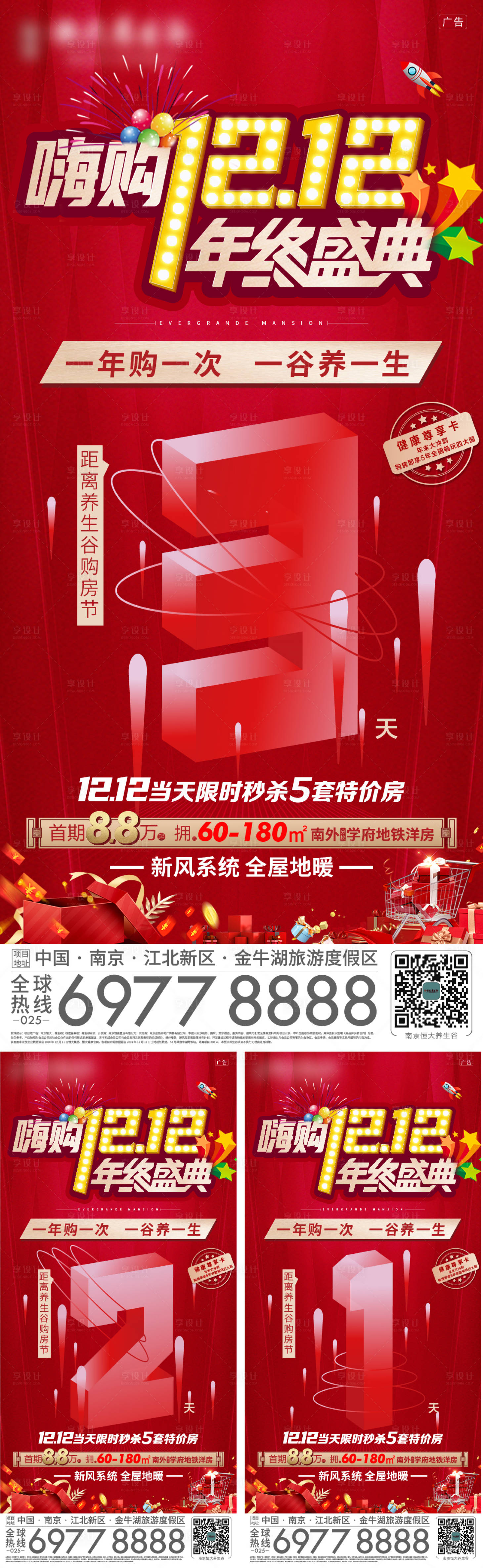 源文件下載【享設計】搜索編號：64450002937481470【雙十二倒計時海報】